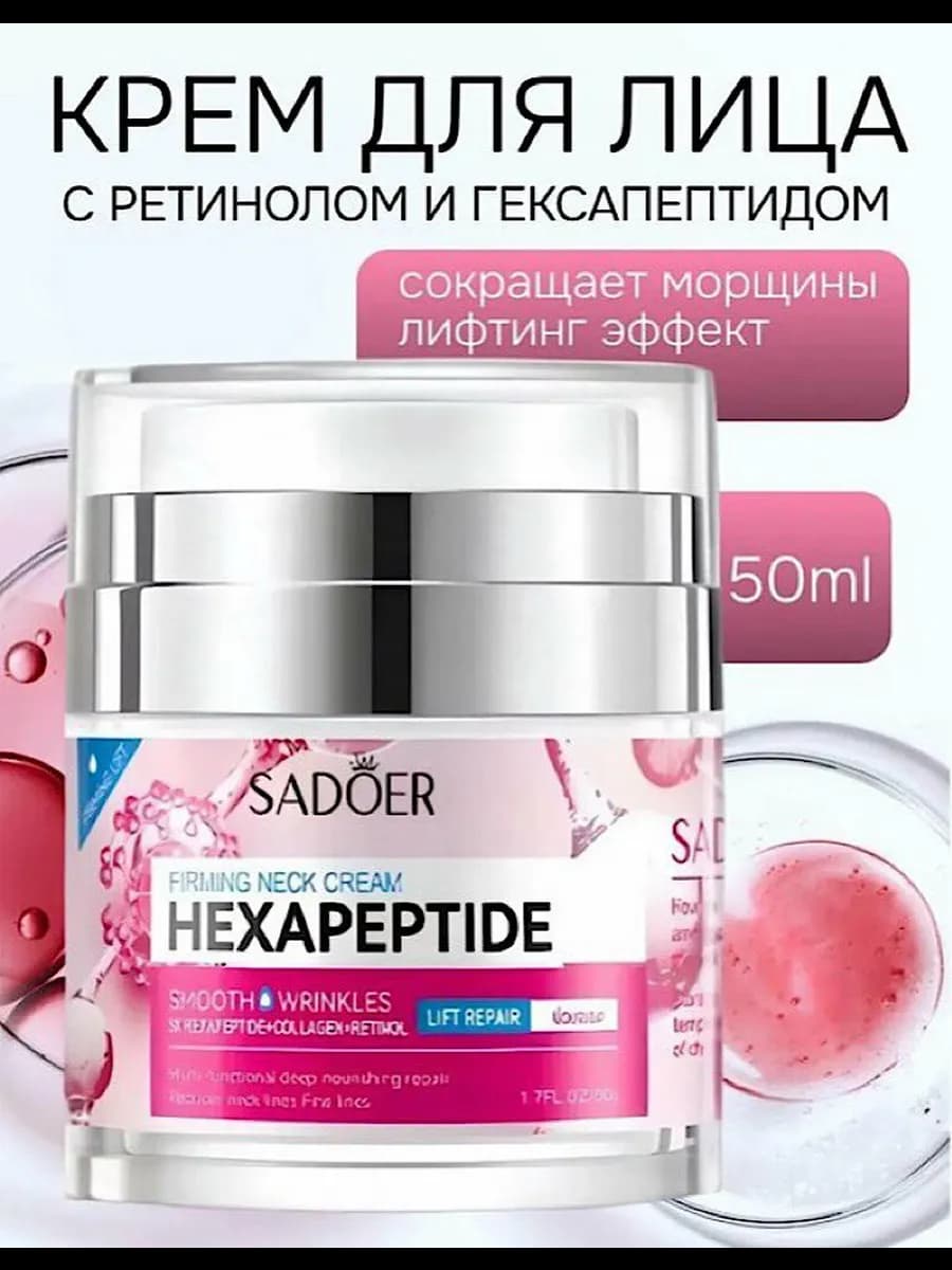 Крем для лица антивозрастной с пептидами