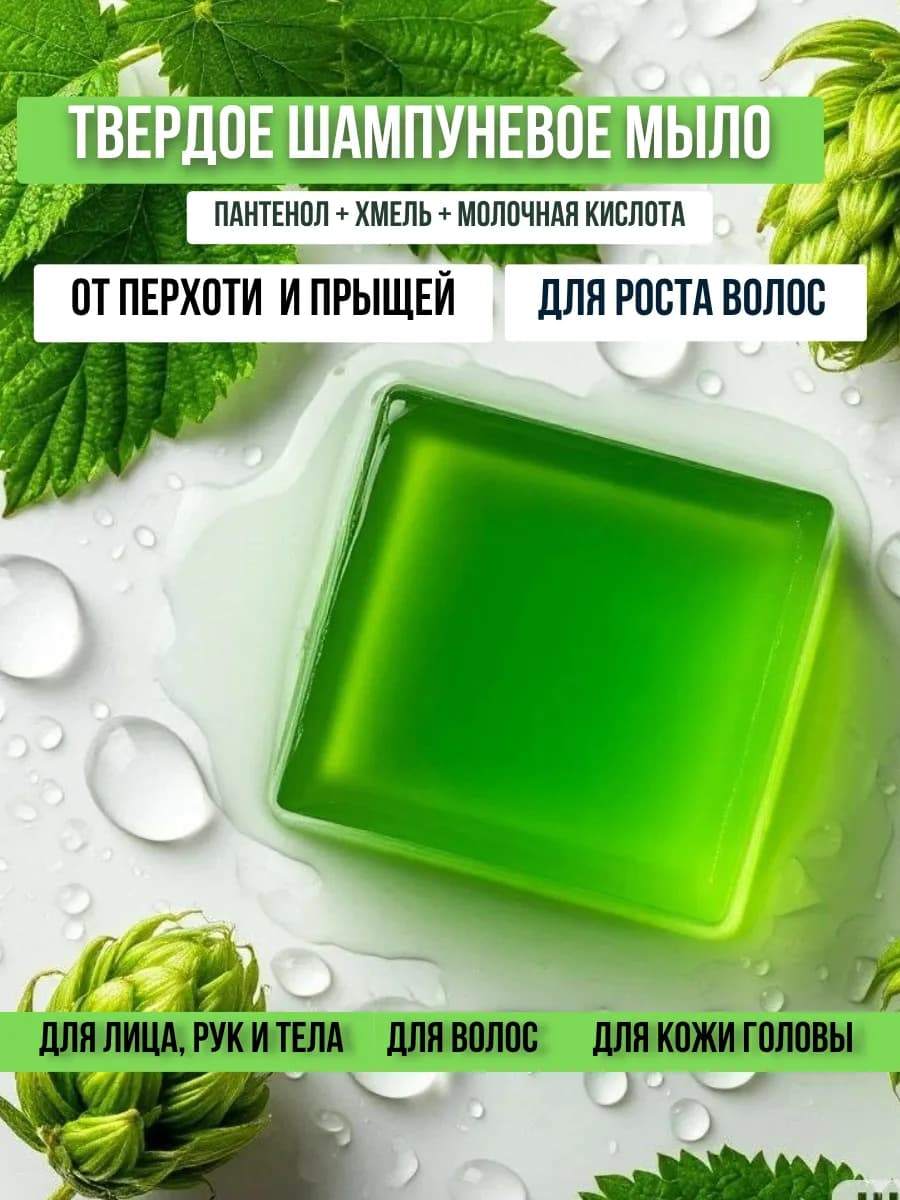 Твердый шампунь хмель и эвкалипт от прыщей и перхоти для муж…