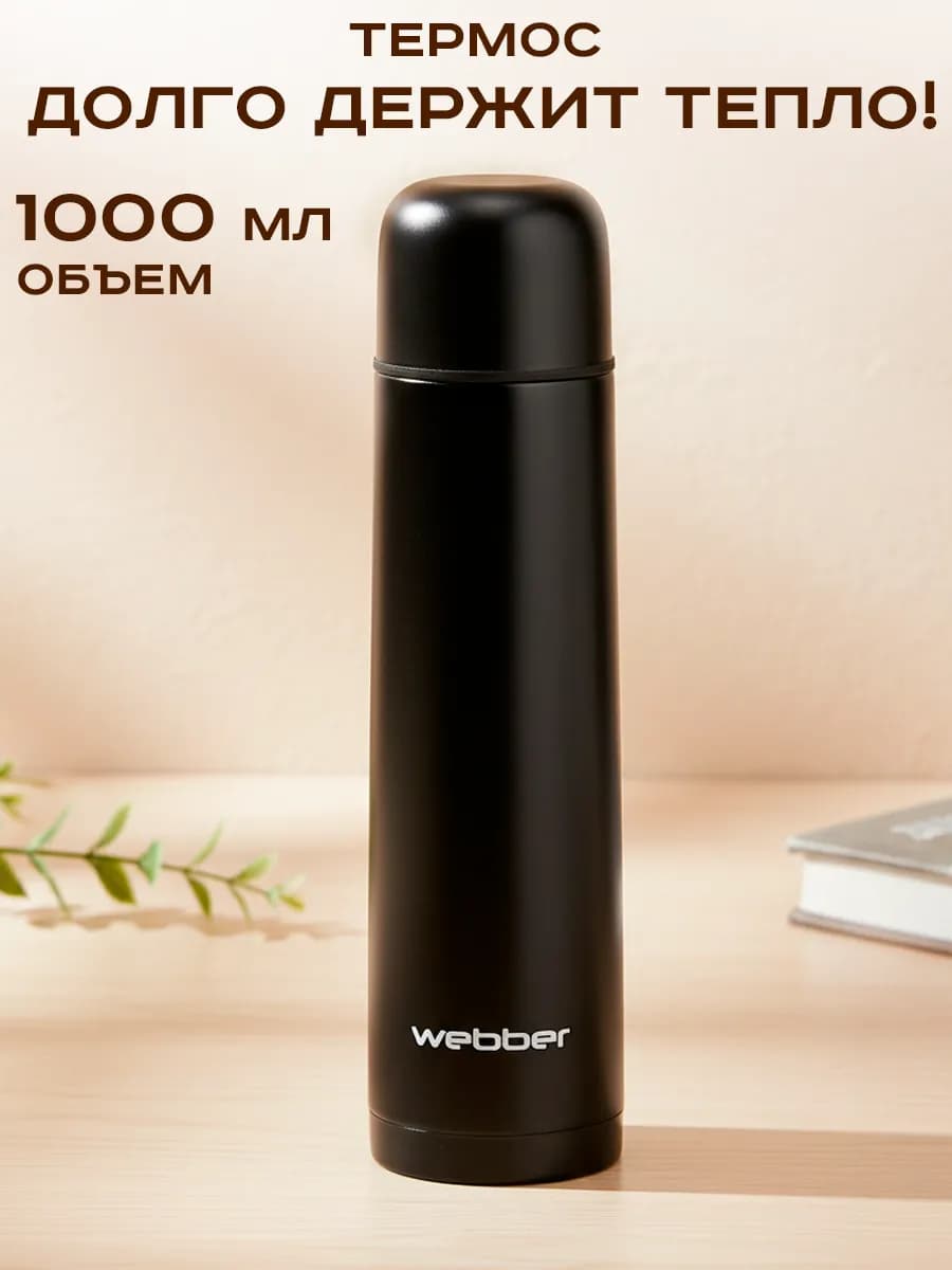 Термос металлический 1 литр для чая и кофе