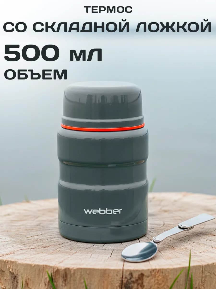 Термос для еды с широким горлом 500 мл