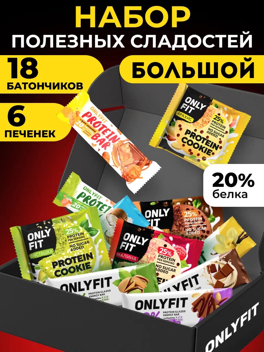 Набор протеиновых батончиков и печенья для спортсменов