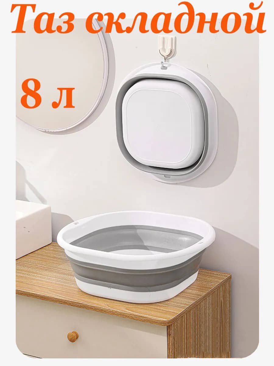 Тазик пластиковый складной для дома и сада набор