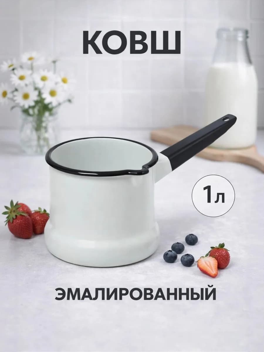 Ковш кухонный эмалированный с носиком 1 л