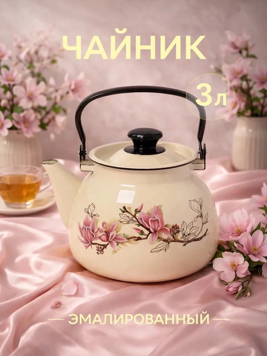 Чайник эмалированный 3 л «Магнолия» металлическая ручка