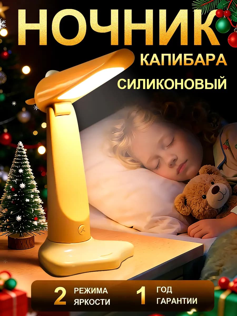 Ночник детский Светильник настольный