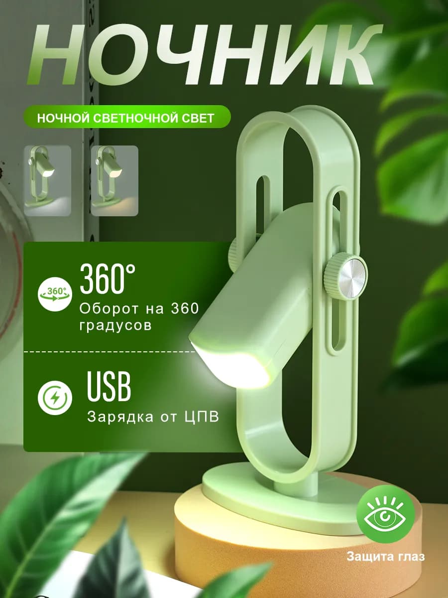 ночники вращающийся на 360 градусов Настольная лампа