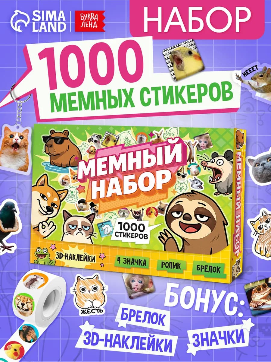 Наклейки мемы - фото 1