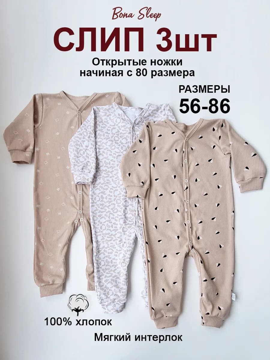 Слип для новорожденных комбинезон нательный 3 штуки