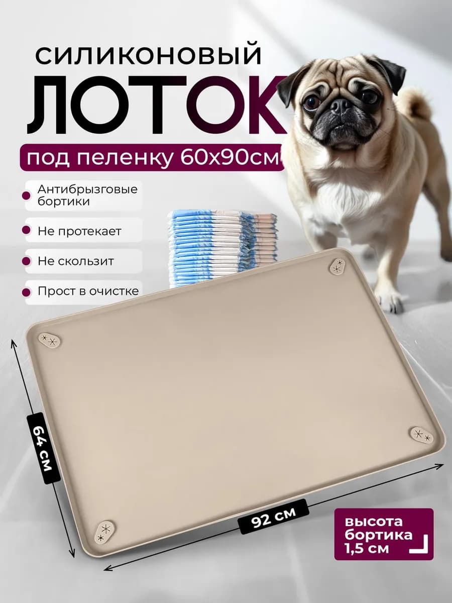 Лоток для собак силиконовый