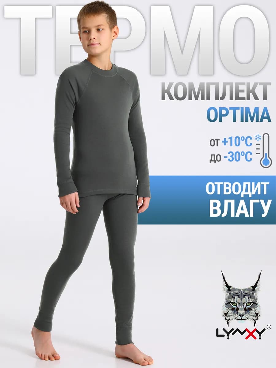 Термокомплект спортивный с начесом зима Optima