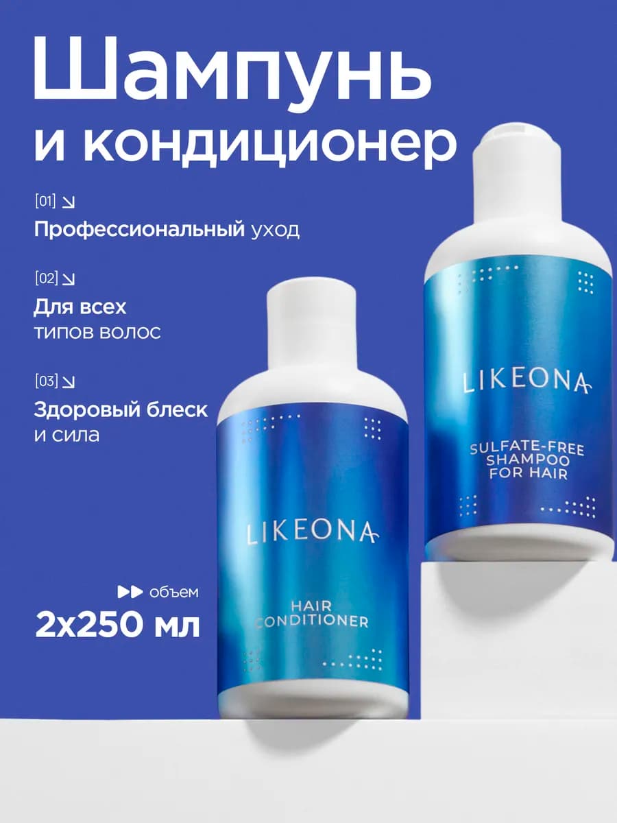 Уходовый набор шампунь и бальзам для волос