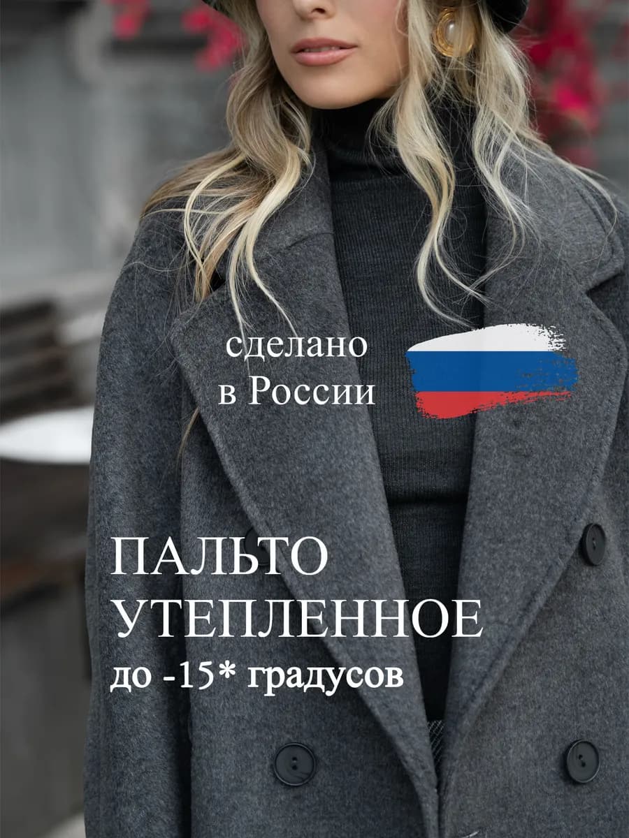 Пальто длинное зимнее оверсайз