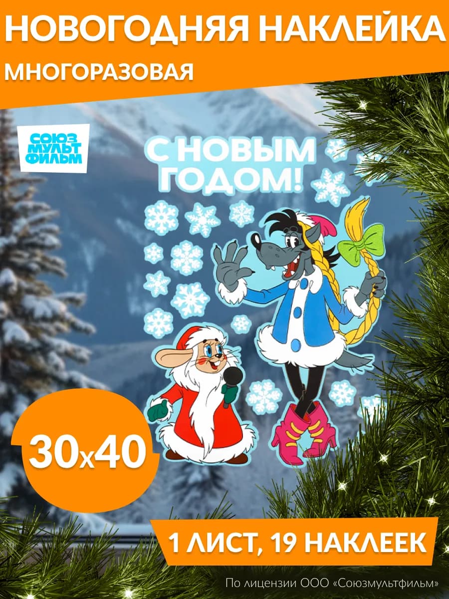 Новогодняя наклейка на окно