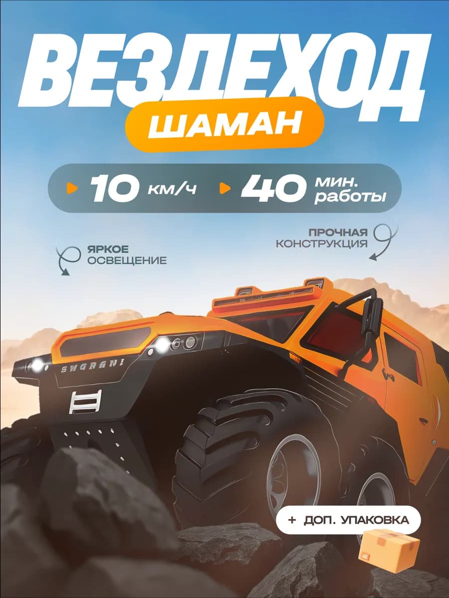 Машина на пульте управления внедорожник Шаман