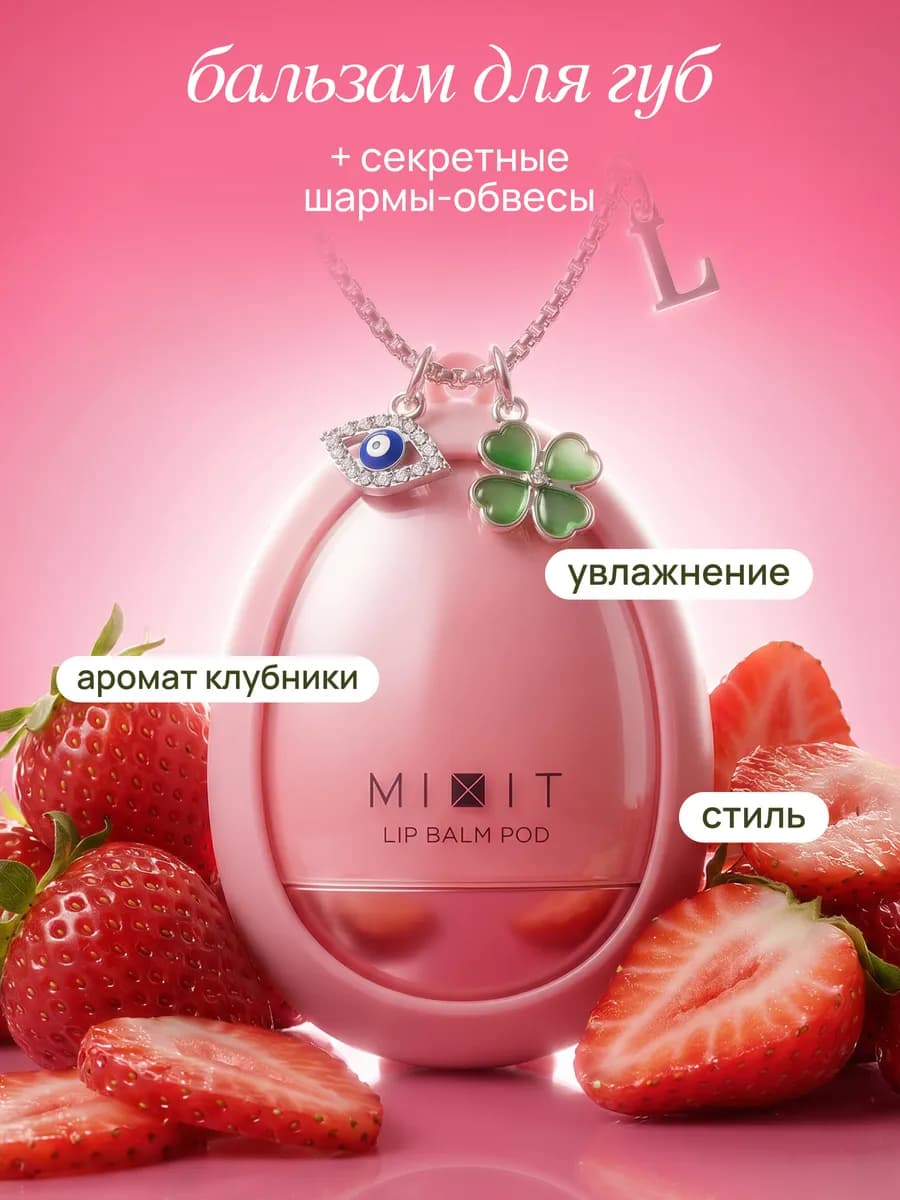 Бальзам для губ лабубу увлажняющий питательный с ароматом кл…