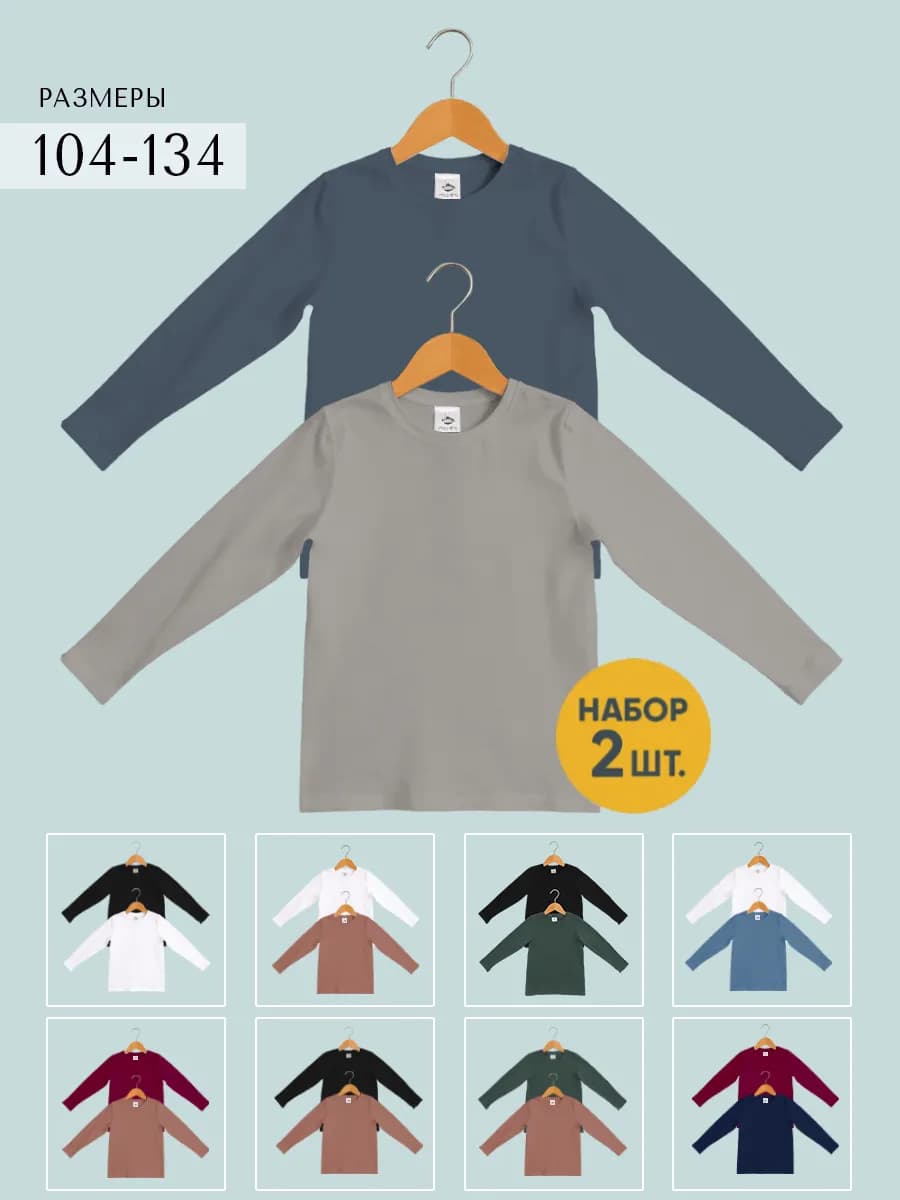 Лонгслив детский 2 шт в наборе для девочки и мальчика - фото 1