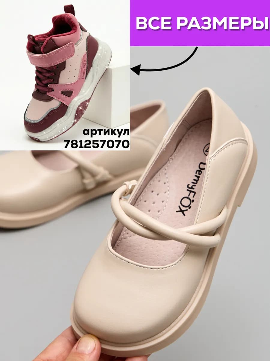 Детские туфли нарядные