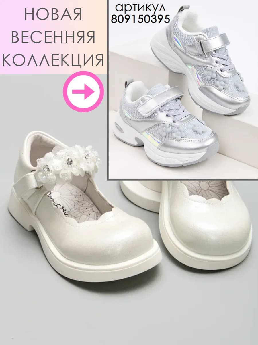 Туфли нарядные для девочки