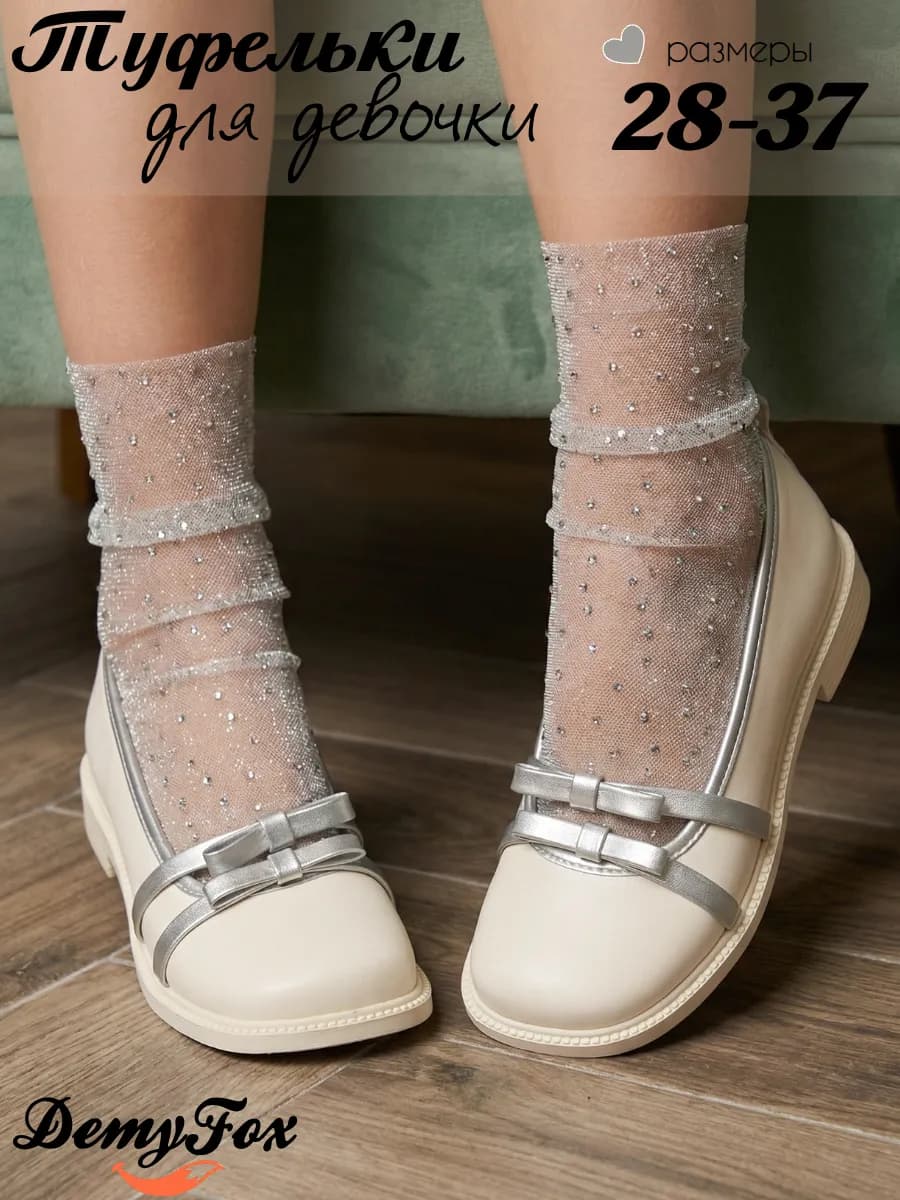 Нарядные туфли на утренник