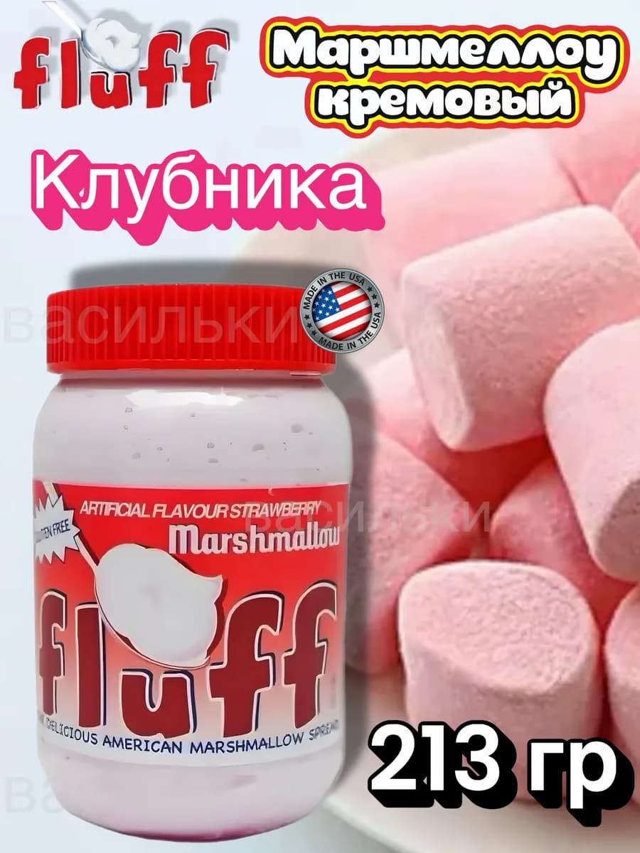 Маршмеллоу Флафф кремовый зефир с клубничным вкусом