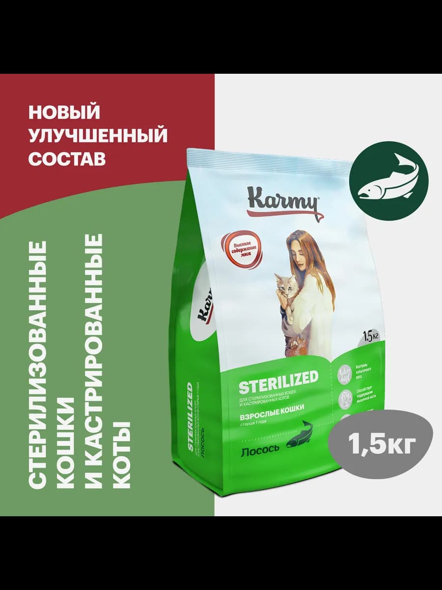 Корм для кошек сухой Sterilized Лосось 1,5 кг