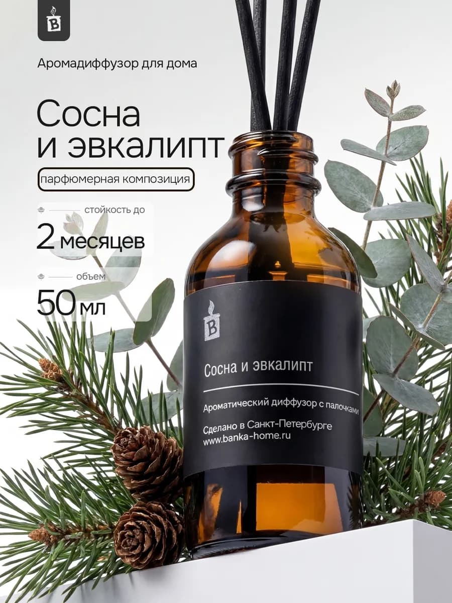 Диффузор для дома с палочками "Сосна и эвкалипт"