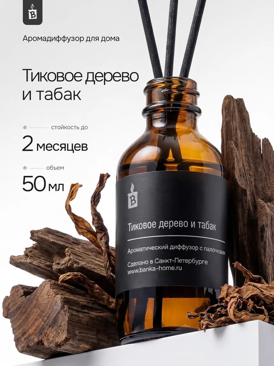 Диффузор для дома с палочками парфюмированный арома стойкий