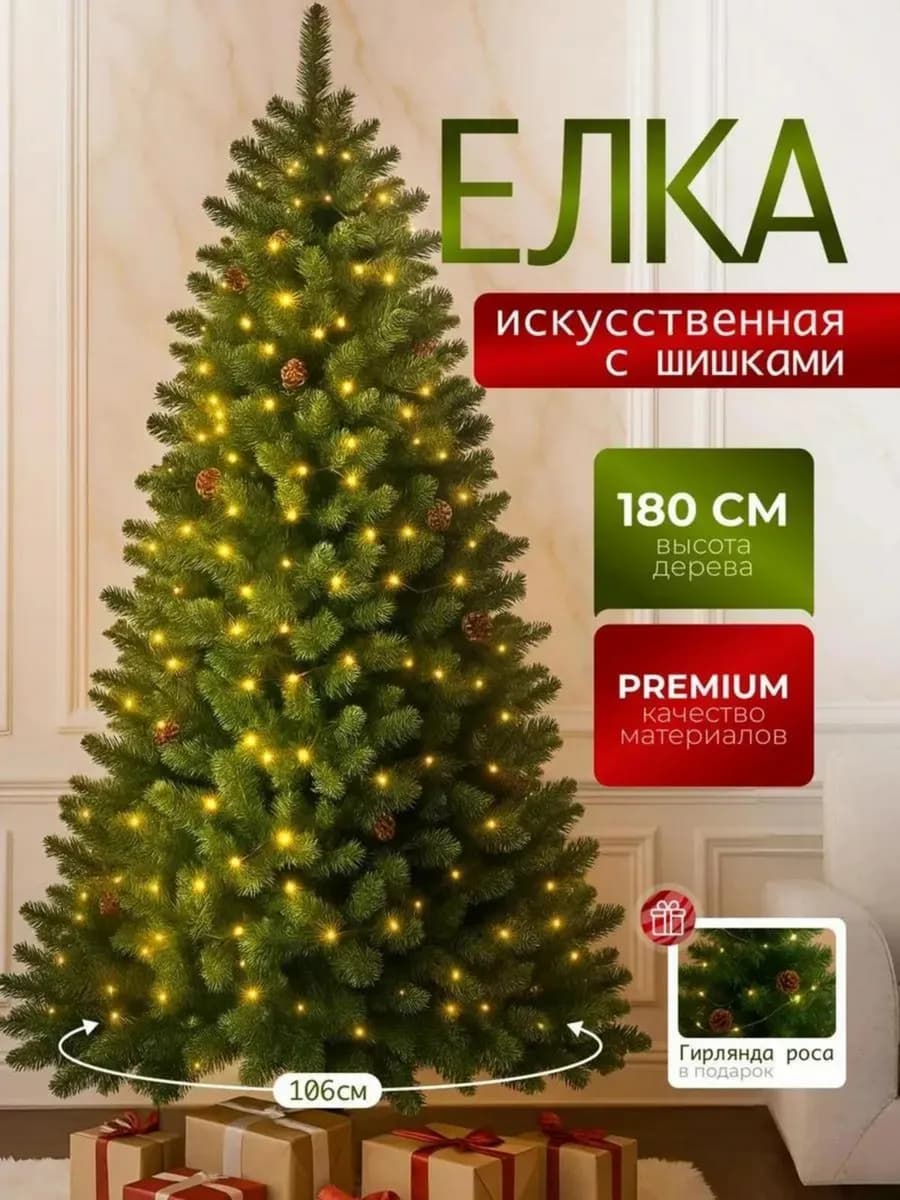 Елка искусственная новогодняя 180 см с шишками