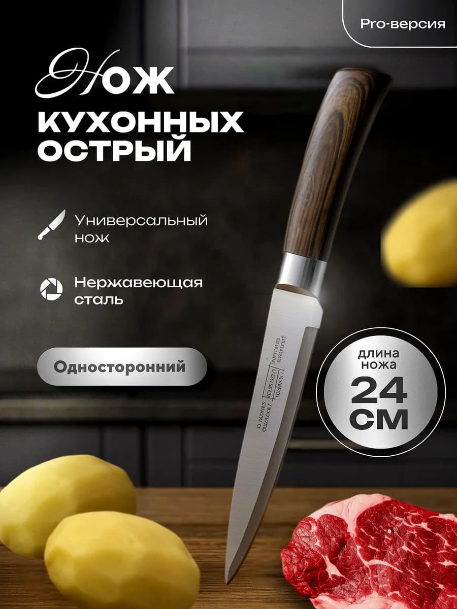 Кухонные ножи с деревянной рукоятью