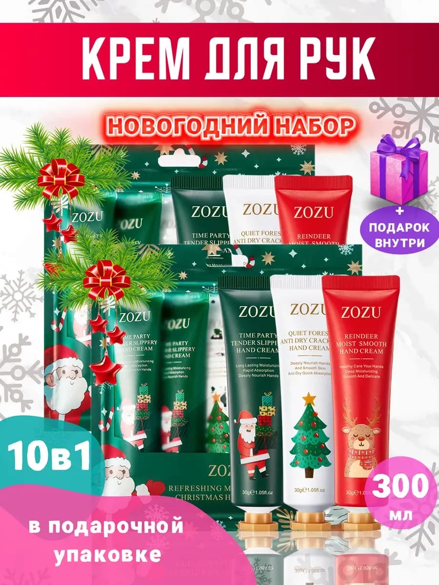 Крем для рук набор новогодний дизайн подарочный 10 шт