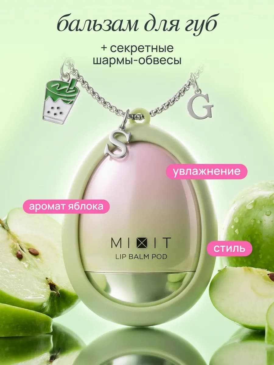 Бальзам для губ лабубу увлажняющий питательный с ароматом яб…