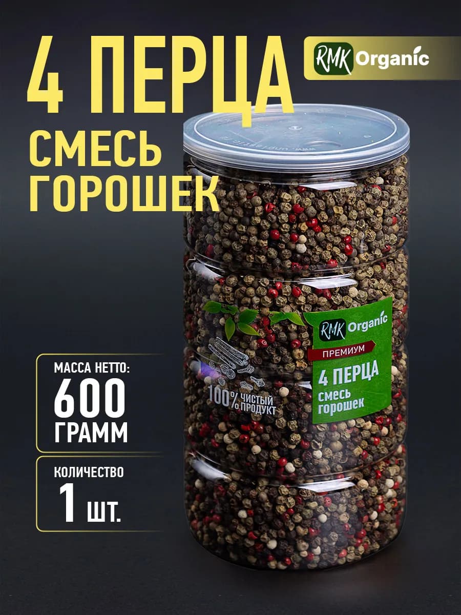Приправа Смесь 4 перцев горошком Премиум 600 гр