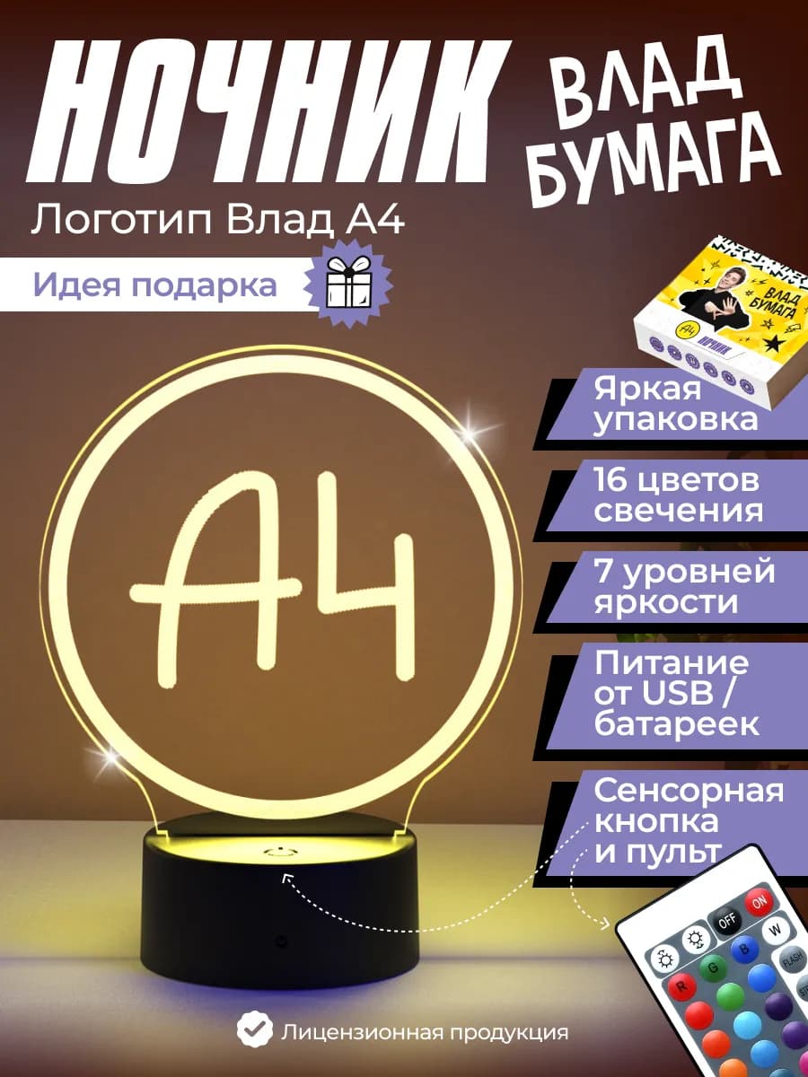 Ночник "Влад А4 Логотип"