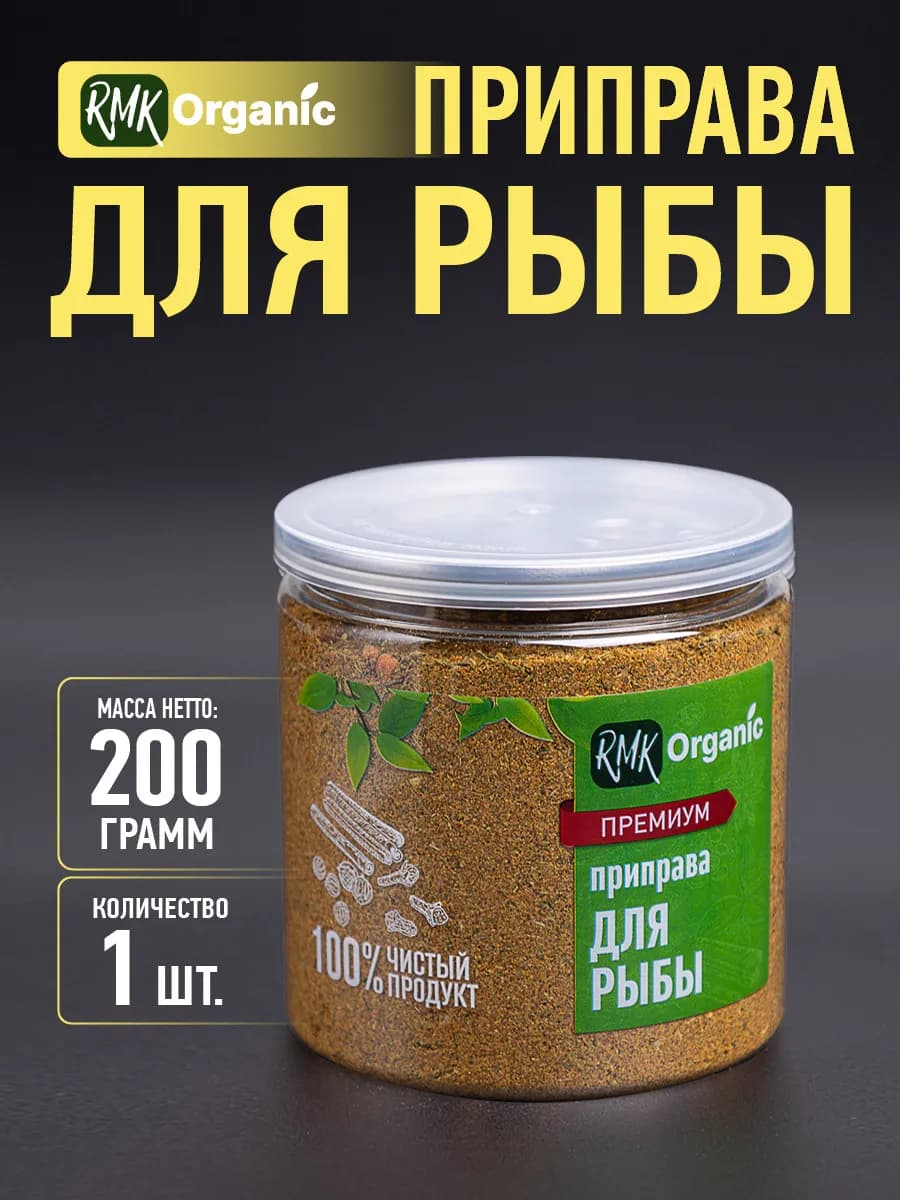 Приправа для рыбы Премиум 200 гр