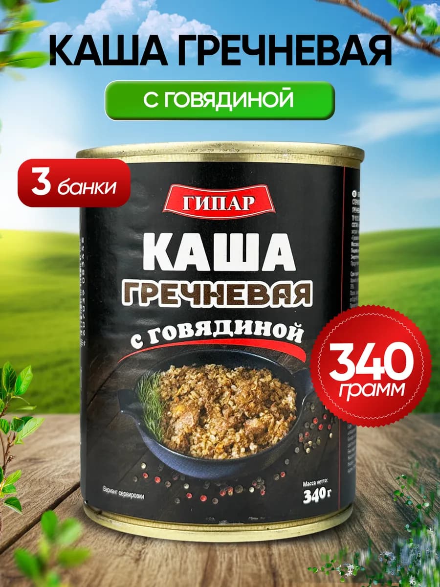 Каша «Богатырская» гречневая с говядиной, 340 г - 3 шт