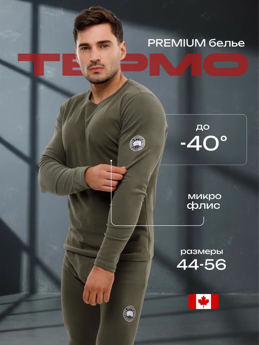 Термобелье флисовое комплект зимний