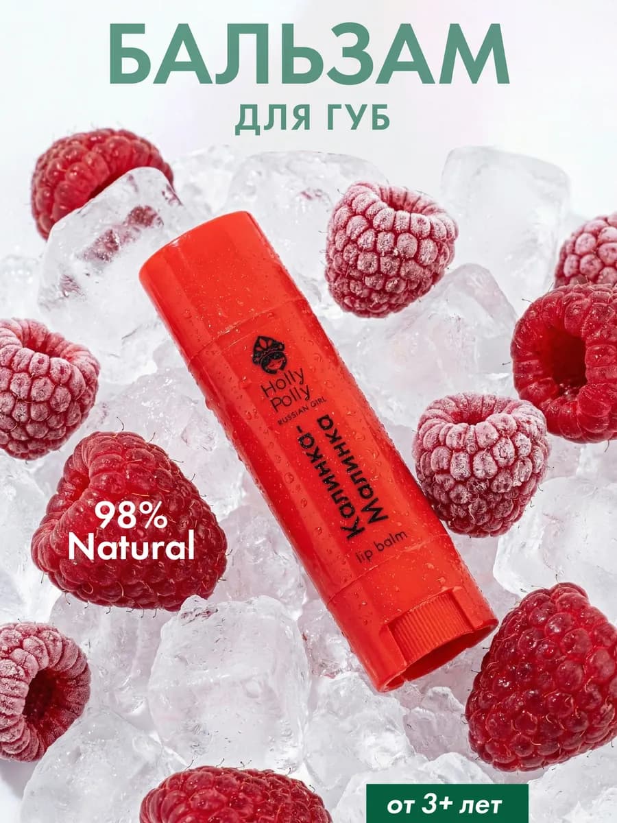 Бальзам для губ увлажняющий гигиеническая помада Малина