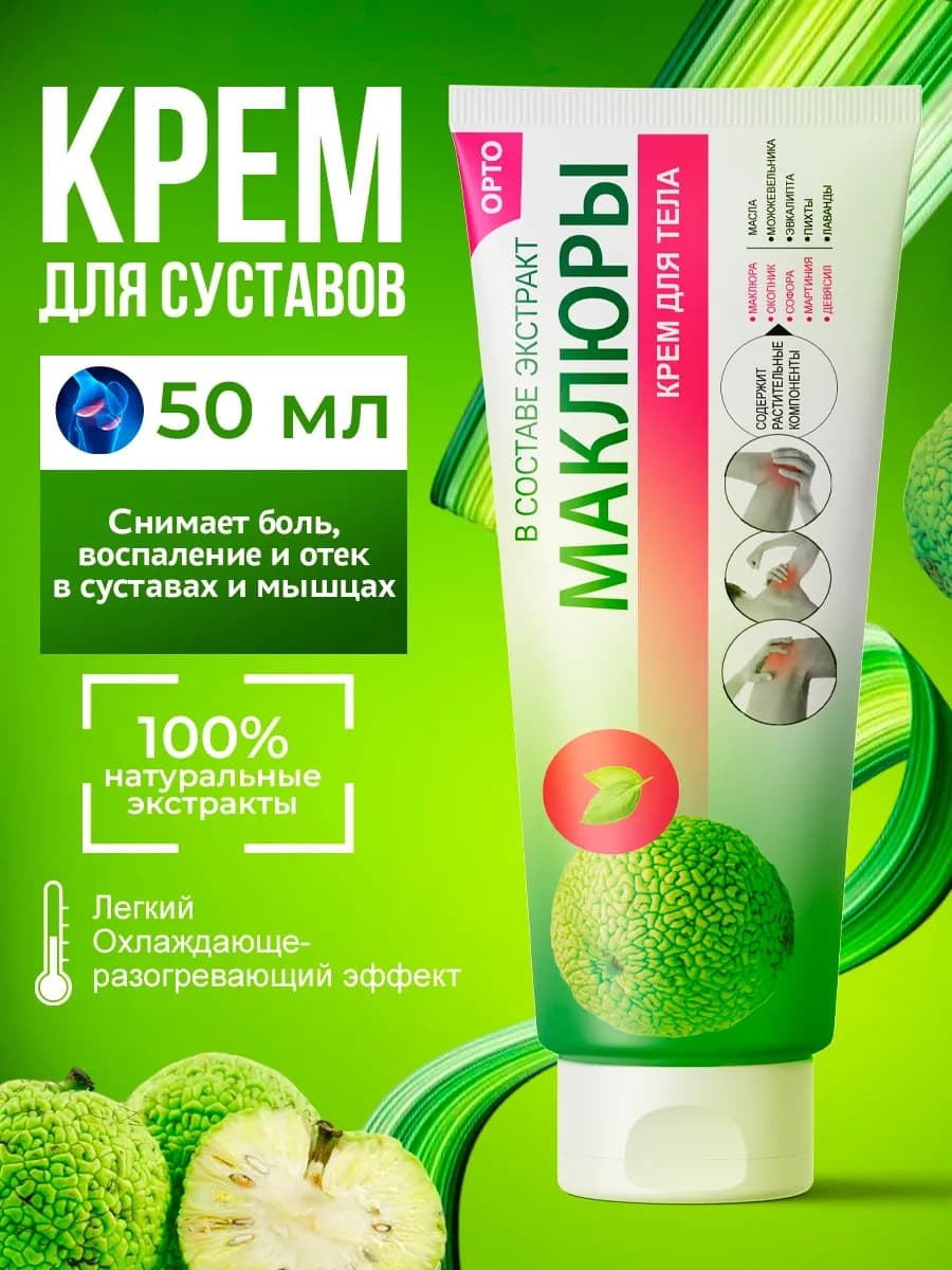Средство для суставов Маклюра орто 1 шт