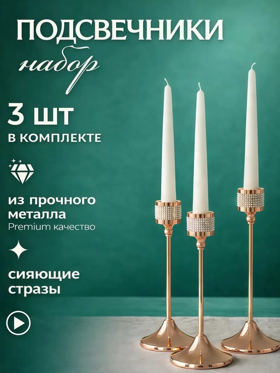 Набор золотых подсвечников 3 шт - фото 1