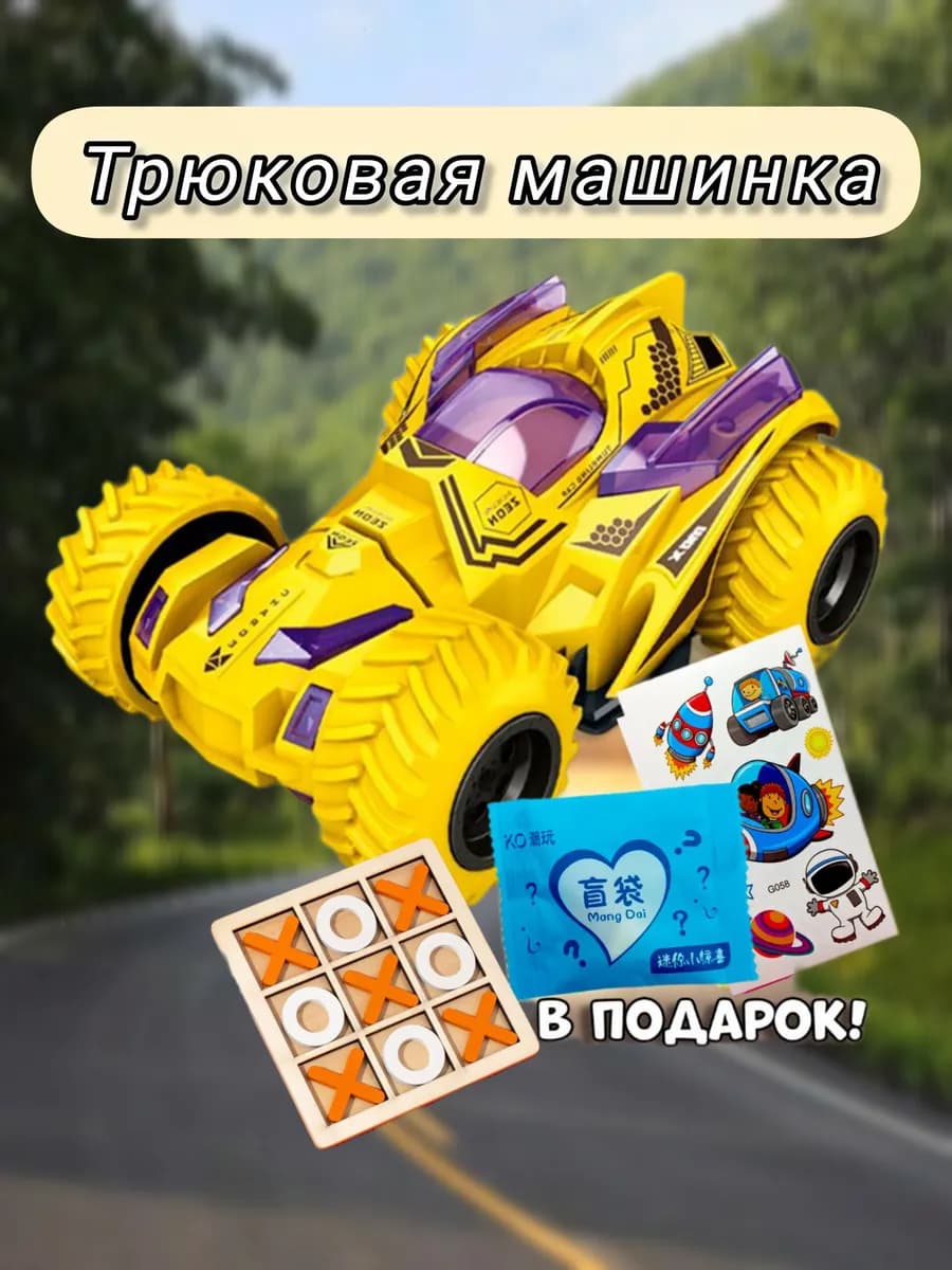 Трюковая машинка