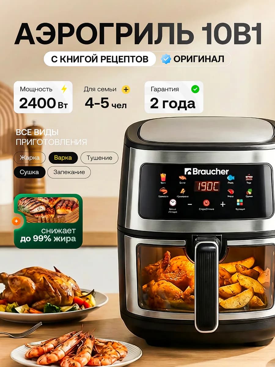 Аэрогриль электрический для дома 6 литров аэрогрильница