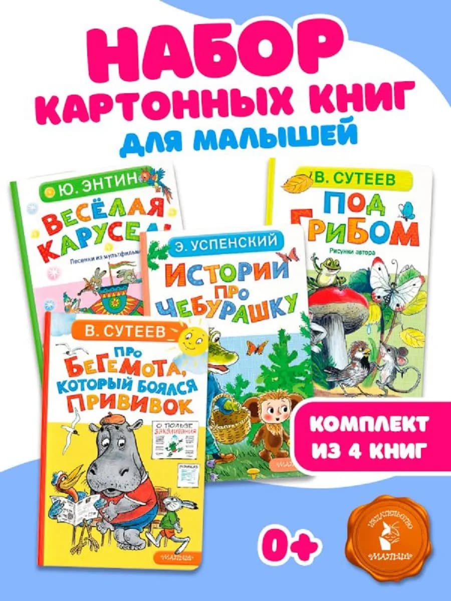 Книжки картонные для малышей