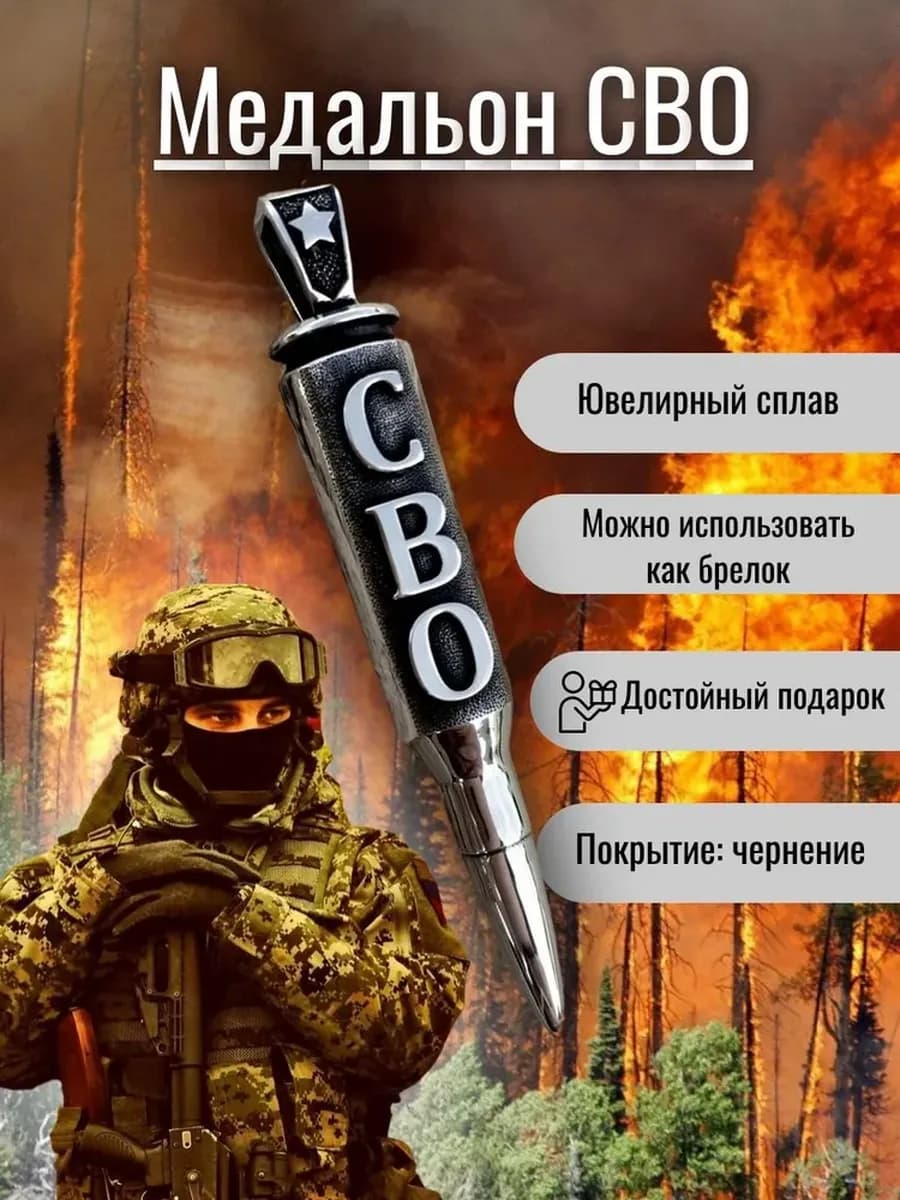 Кулон пуля СВО жетон на шею оберег в подарок армия
