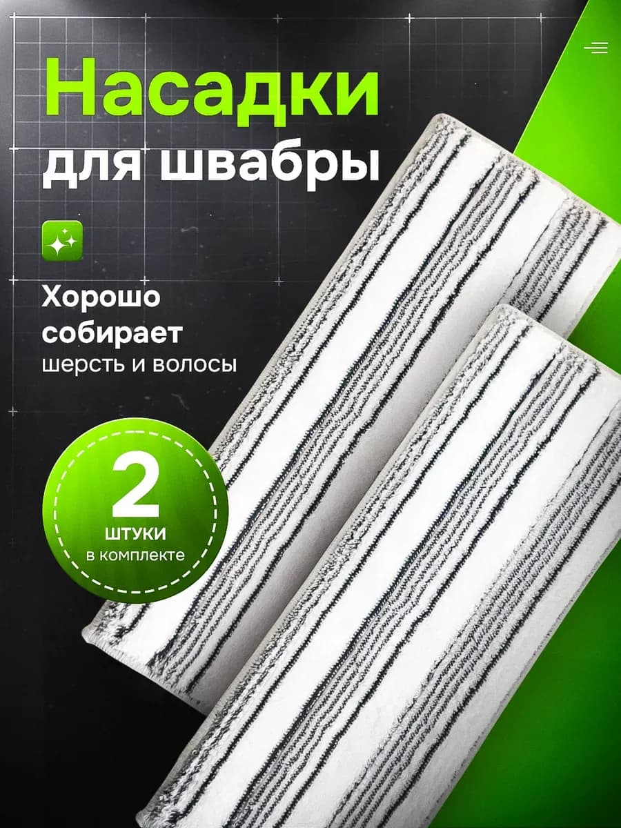 Сменные тряпки насадки для швабры с кармашками и липучками