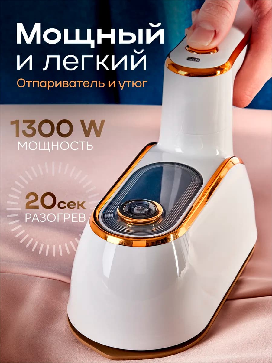 Паровой утюг с антипригарным покрытием