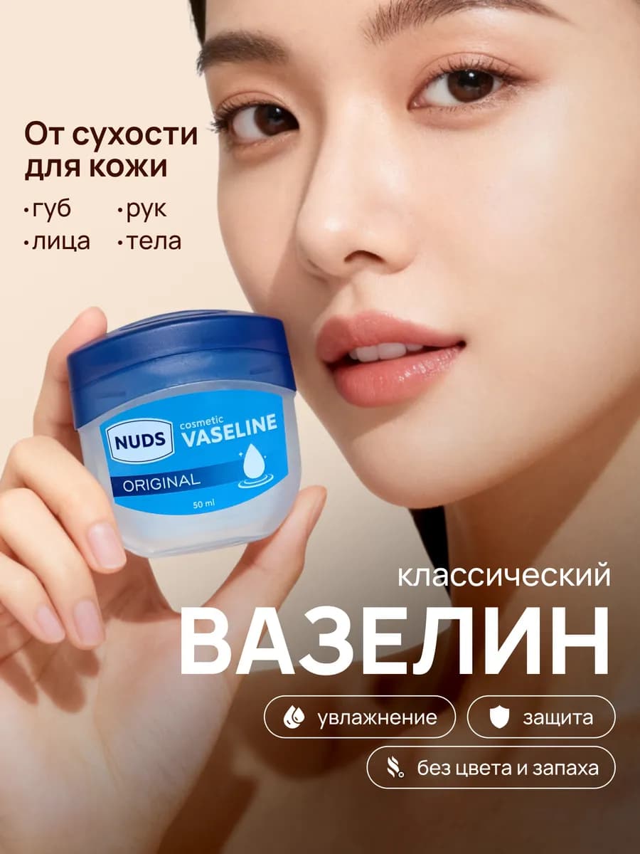 Вазелин бальзам для губ, лица и тела Original