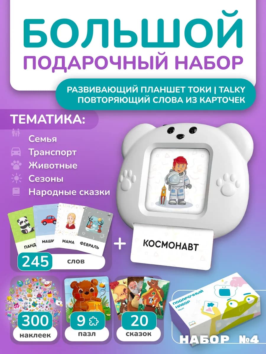 Подарочный набор планшет TALKY ТОКИ + 5 наборов карточек
