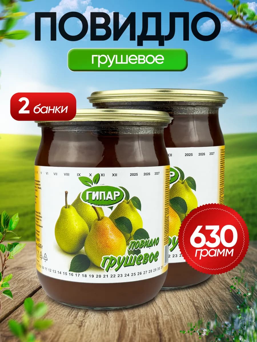Повидло грушевое ГОСТ, 630 г - 2 шт
