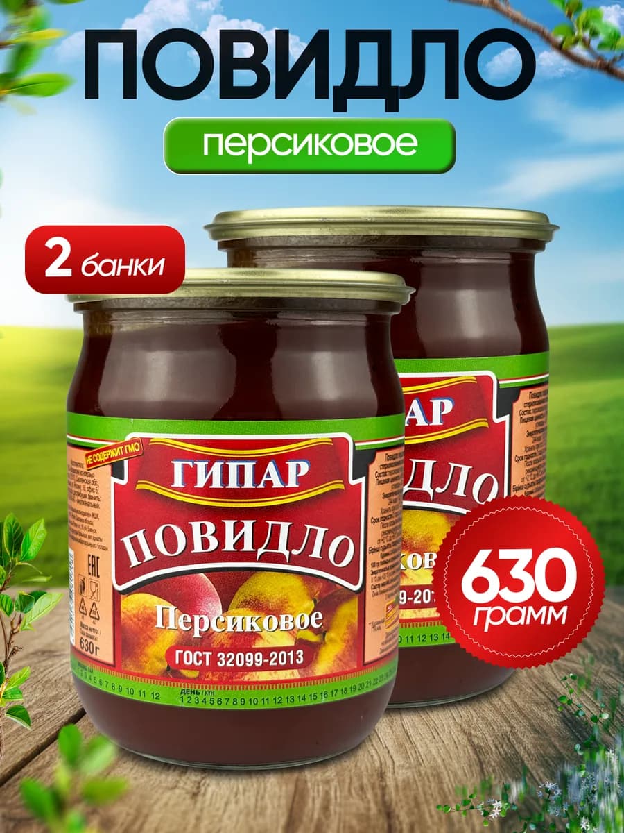 Повидло персиковое ГОСТ, 630 г - 2 шт