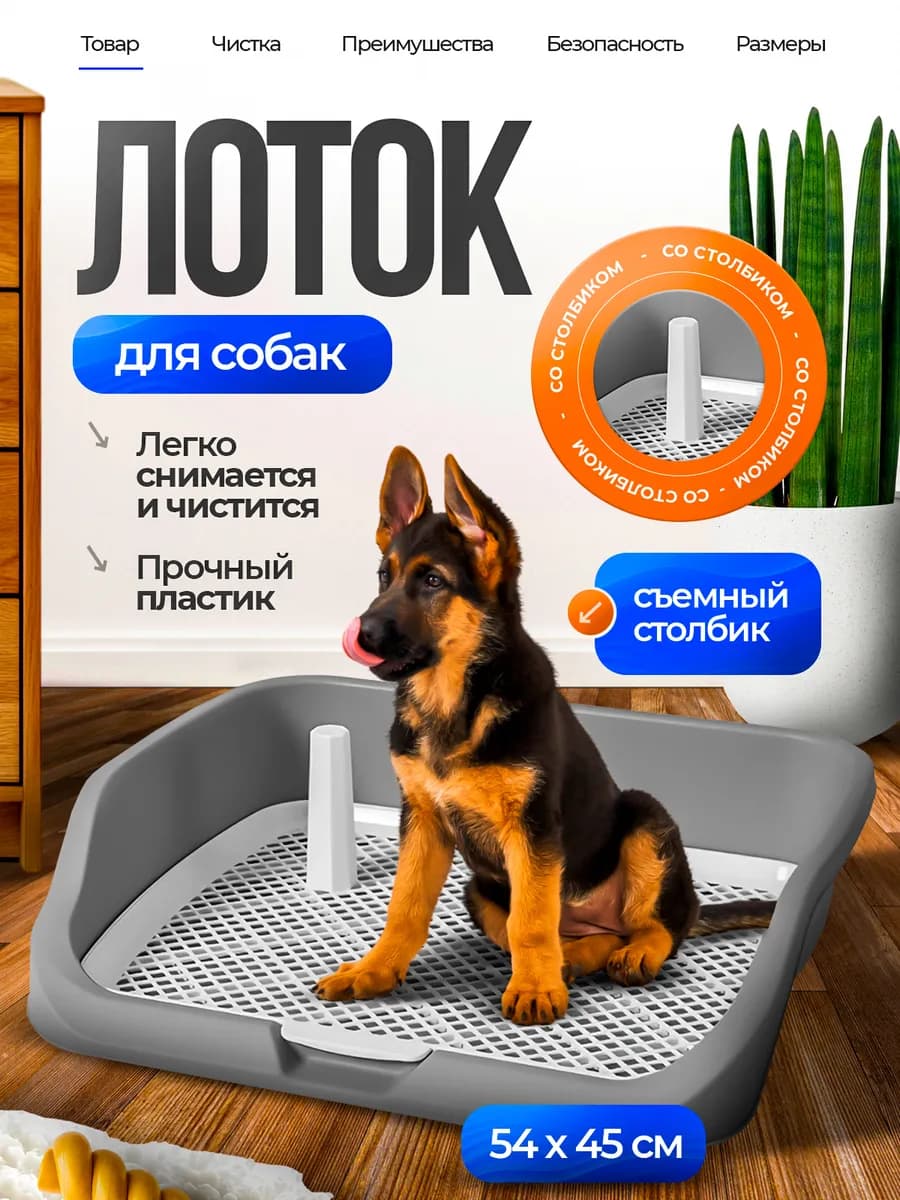 Туалет лоток для собак со съемным столбиком - фото 1